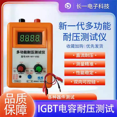 耐压测试仪IGBTMOS管二极管