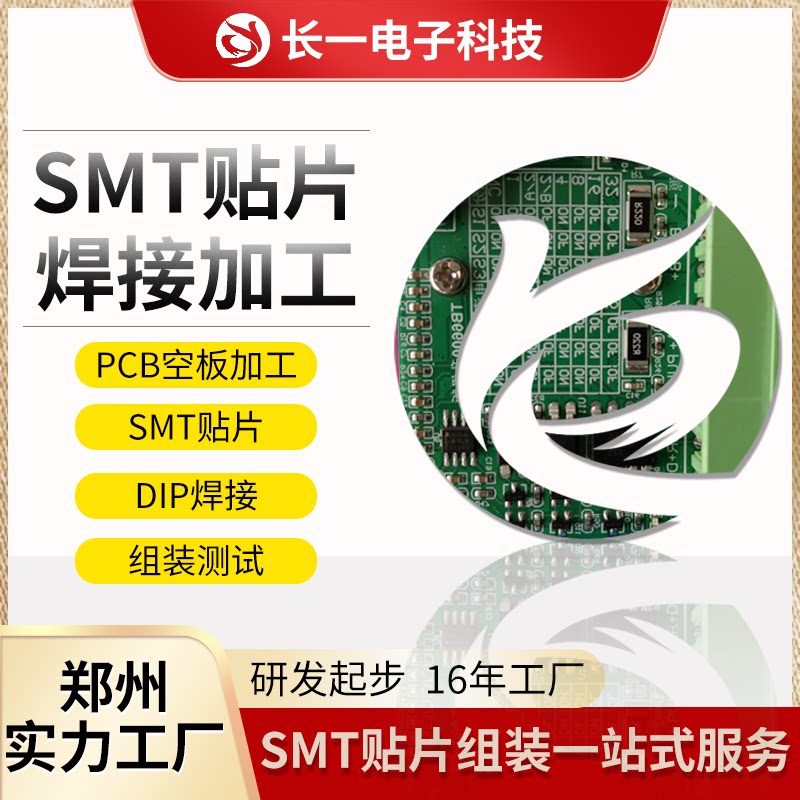 SMT贴片加工PCB打样电路板DIP插件焊单双层板打板快速打样可定制