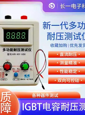 IGBT耐压测试仪MOS管二极管三极管电解晶体管