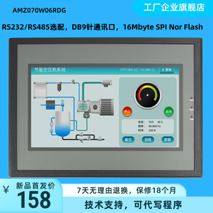 7寸触摸屏 显示触摸屏 组态触摸屏 工业触摸屏 宽压宽温 高性价比