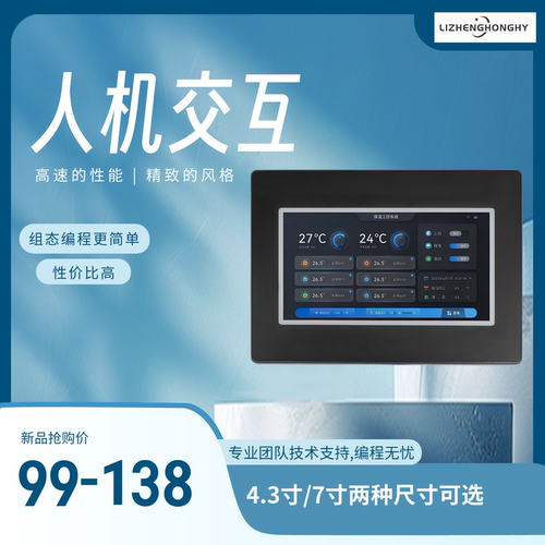 4.3寸/7寸经济型LINUX系统触摸屏,HMI,人机界面,宽压宽温触摸屏