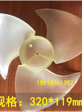 全新原装空调外机风叶通用室外机风扇叶匹白色3叶塑料风叶320x119