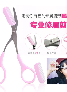 嫁接假睫毛不锈钢美容剪尖头剪刀修眉毛剪化妆美容美睫纹绣工具