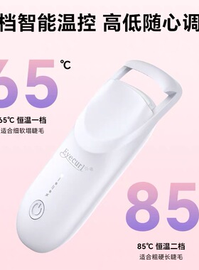 易梦玲同款！闪美电烫睫毛夹智能加热电烫夹电热睫毛器eyecurl