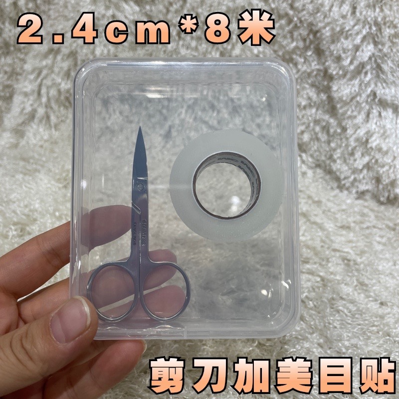 小弯剪刀配小收纳盒美目贴影楼胶布透气易撕3M双眼皮贴化妆师自然