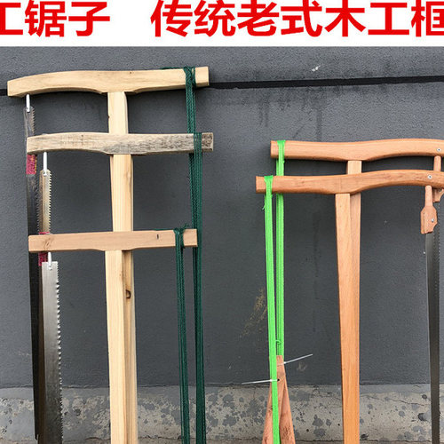木工锯带锯条 手工大锯子传统老式框锯木工工具红木原木锯手板锯
