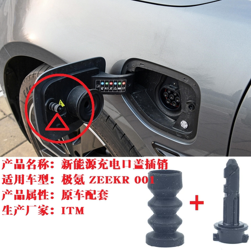 极氪ZEEKR001新能源充电口盖弹簧