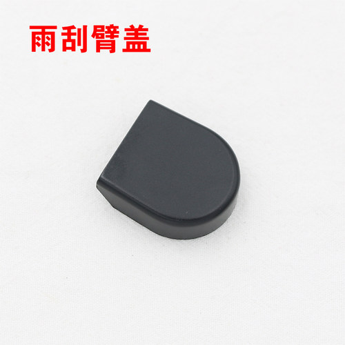 北汽新能源螺丝雨刮臂
