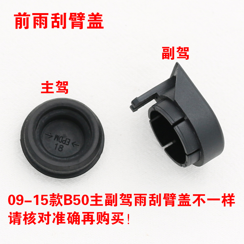 一汽奔腾螺丝防水雨刮臂