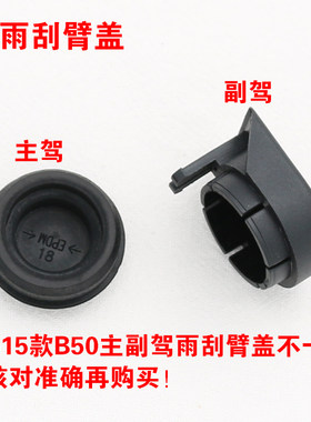 一汽奔腾螺丝防水雨刮臂