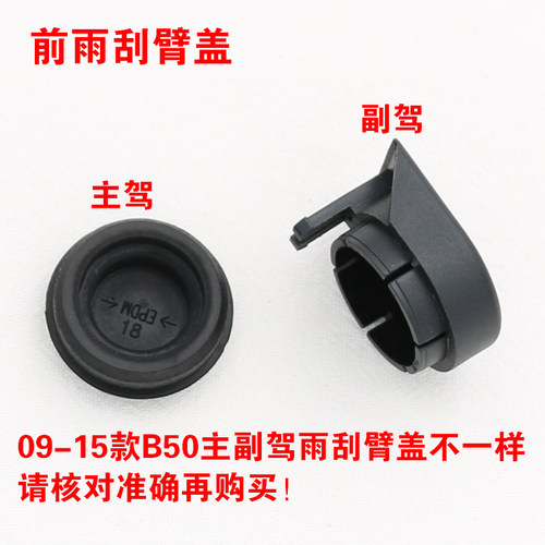 一汽奔腾螺丝防水雨刮臂