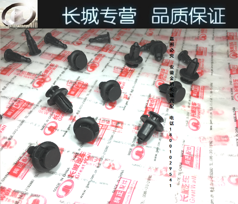 长城哈弗H6腾翼C50前保险杠涨扣水箱护板卡扣下护板子母扣卡子