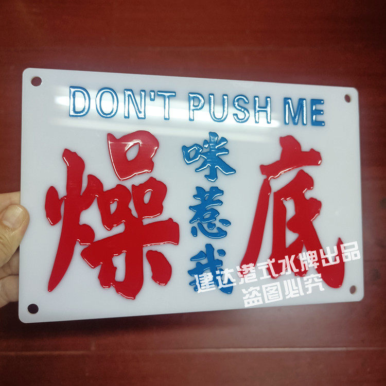 汽车内饰摆件装饰雕刻香港水牌