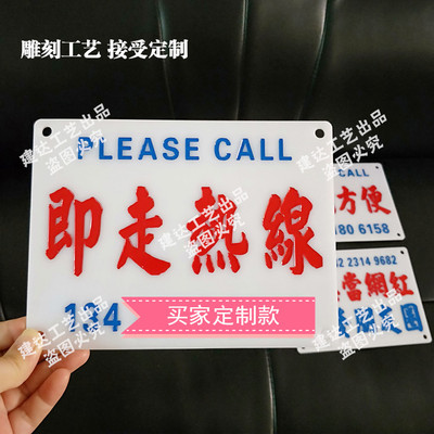 号码牌车载临时停车港风凹字雕刻