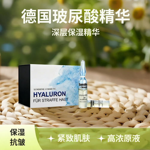 德国进口太阳之泉玻尿酸面部精华