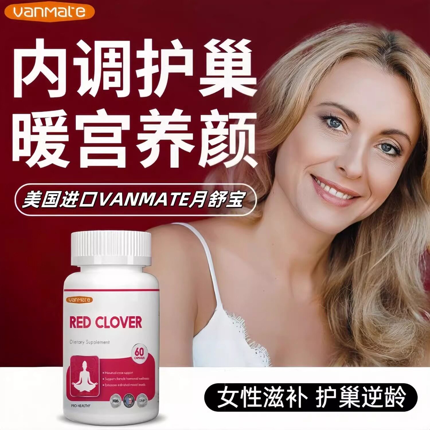 vanmate月舒宝保养调理暖巢保护卵巢红宝瓶 养巢养宫护巢丸保健品