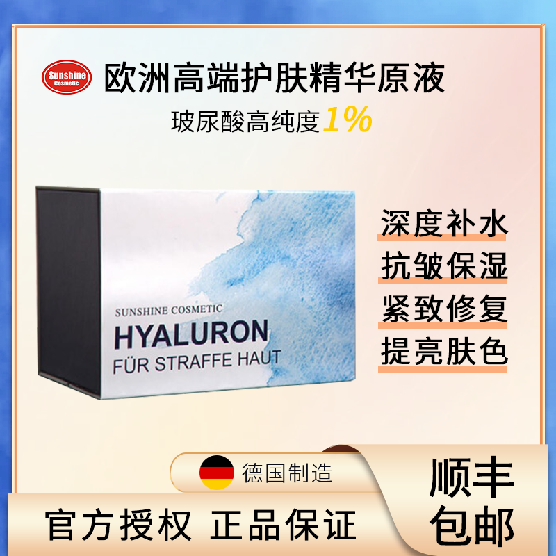 德国太阳之泉补水抗皱保湿原液