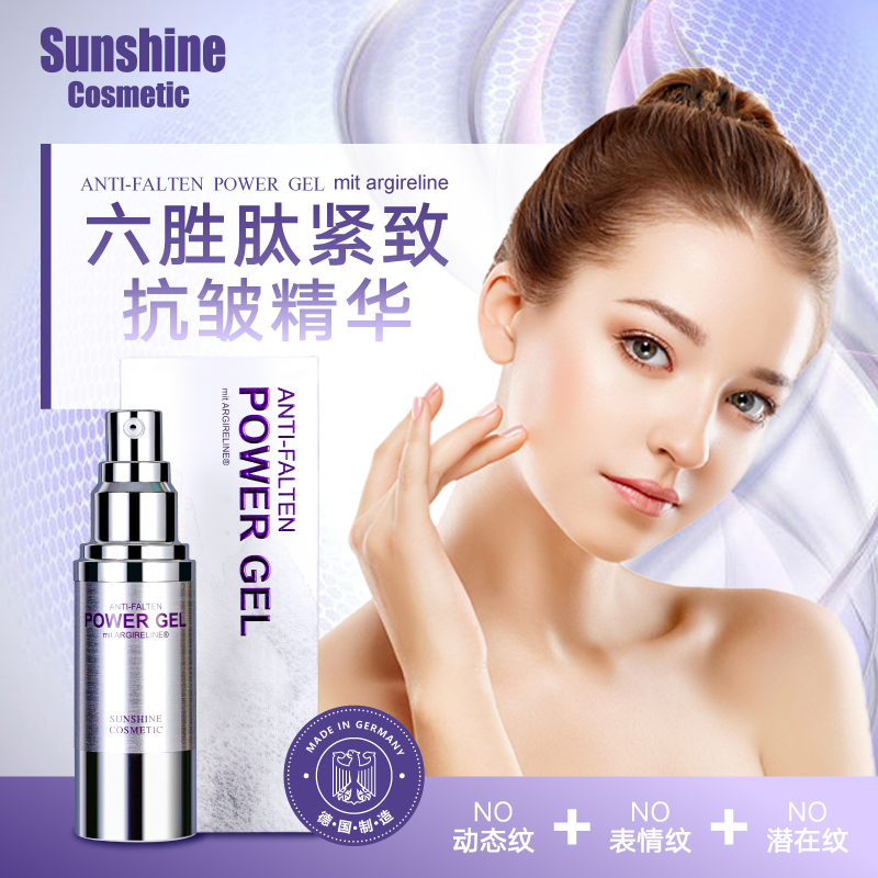 sunshine六胜肽去皱精华抗皱