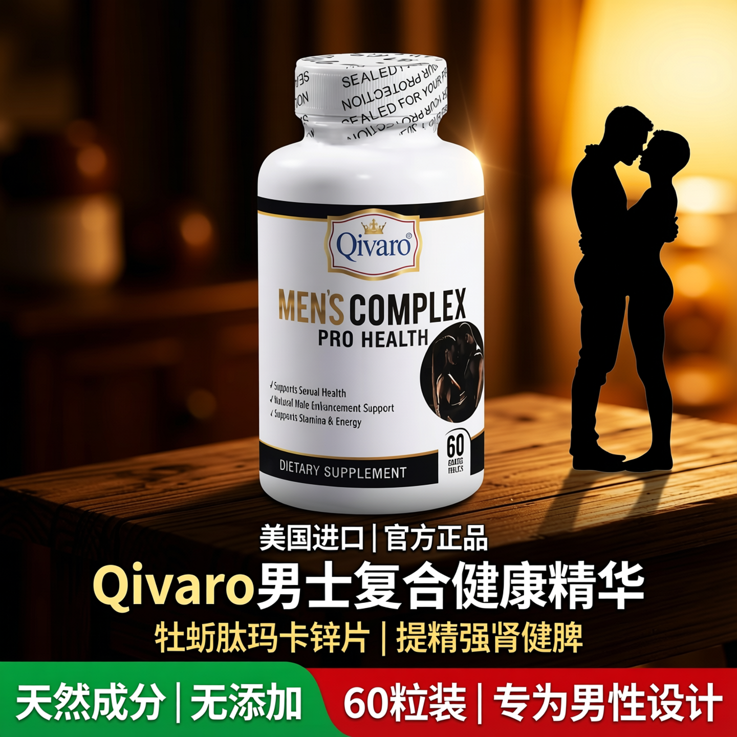 Qivaro美国进口劲威牡蛎肽玛卡精华锌片提精强肾健脾男用成人60粒