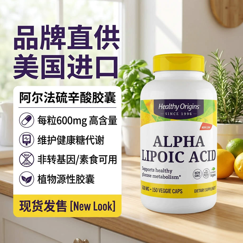阿尔法硫辛酸断糖亮白胶囊保税仓