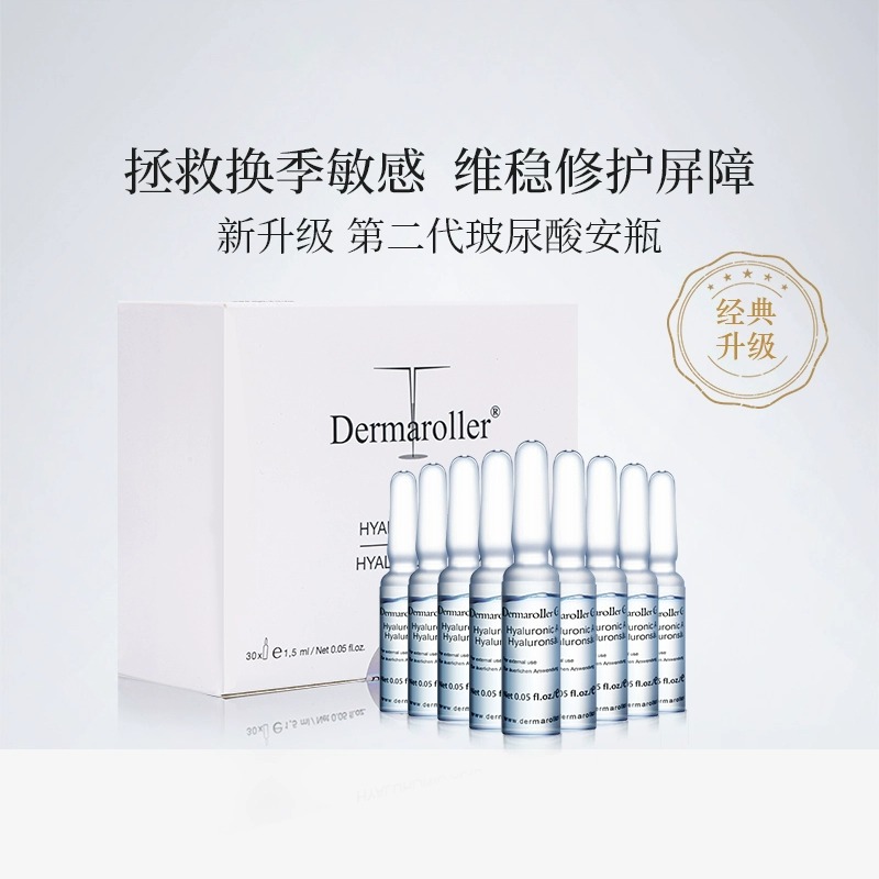 dermaroller玻尿酸补水保湿德国