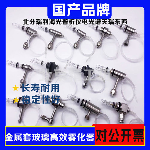 龙天原子吸收雾化器现货包邮