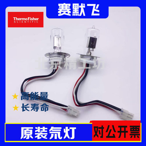 原装进口氘灯热电赛默飞