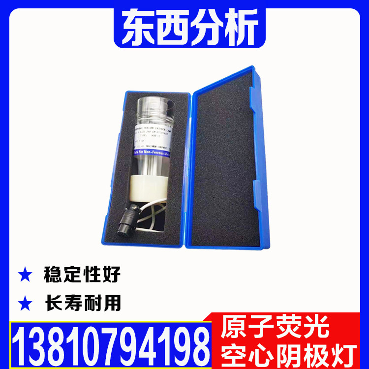 东西分析haf-2原子荧光灯高强度空心阴极灯样品管取样管泵管炉丝