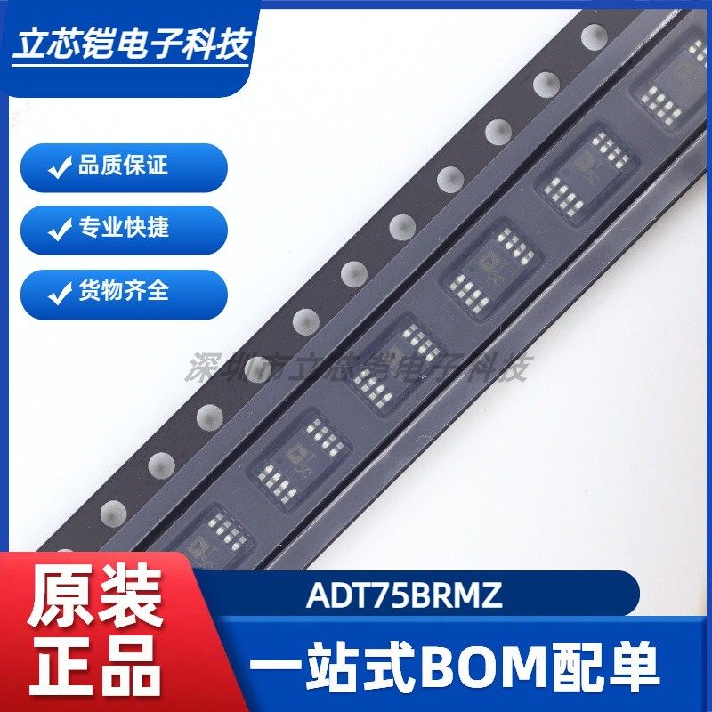 进口原装ADIADT75BRMZ电压基准