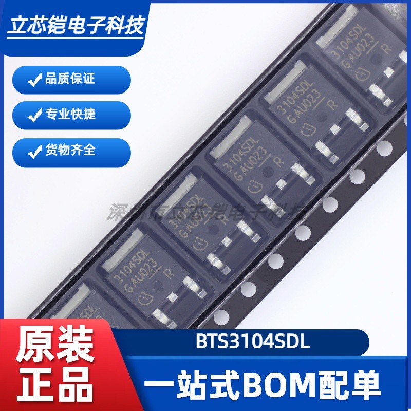 全新原装BTS3104SDLATMA1IC芯片现货库存3104SDL电源开关TO-252-3
