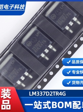 原装正品LM337D2TR4G TO263 丝印337D2T 线性电压稳压器芯片1.5A