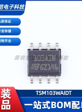 原装正品 TSM103WAIDT 丝印103AIW 贴片SOP8 双运算放大器 TSM103
