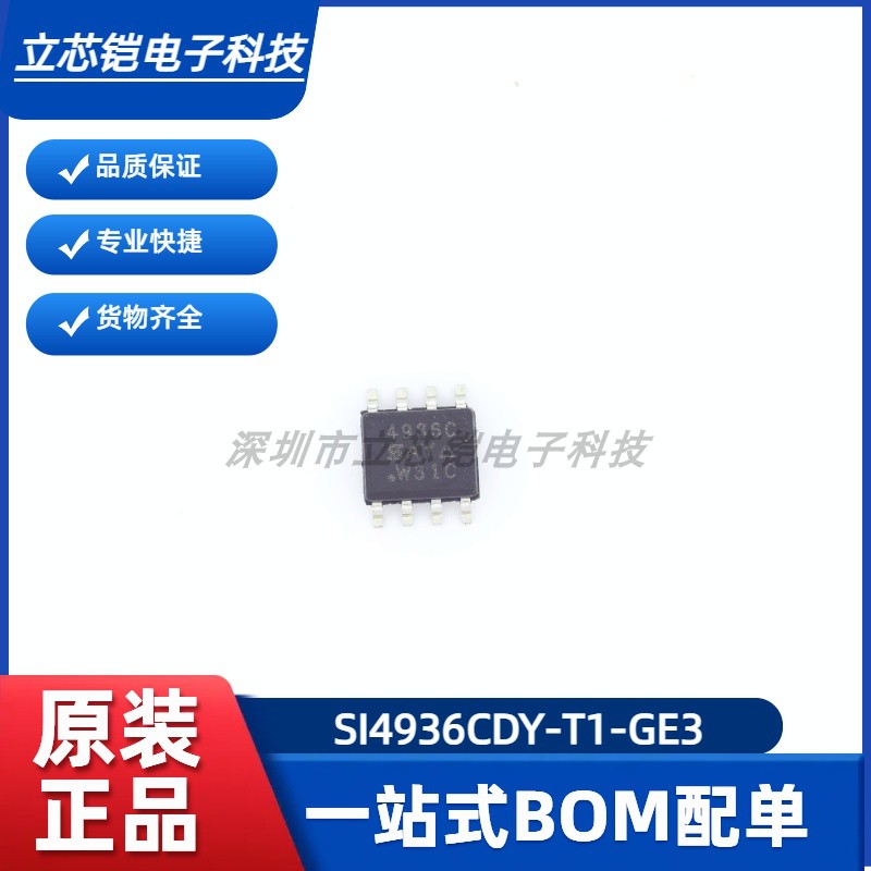 原装进口 SI4936CDY-T1-GE3 丝印4936C 封装SOP8 30V MOS场效应管