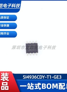 原装进口 SI4936CDY-T1-GE3 丝印4936C 封装SOP8 30V MOS场效应管