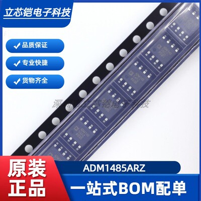 全新原装正品 ADM1485ARZ ADM1485AR 线路收发器芯片 封装SOP-8