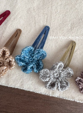 小众复古手工针织花朵bb夹植绒防滑碎发刘海夹森系气质百搭发饰女