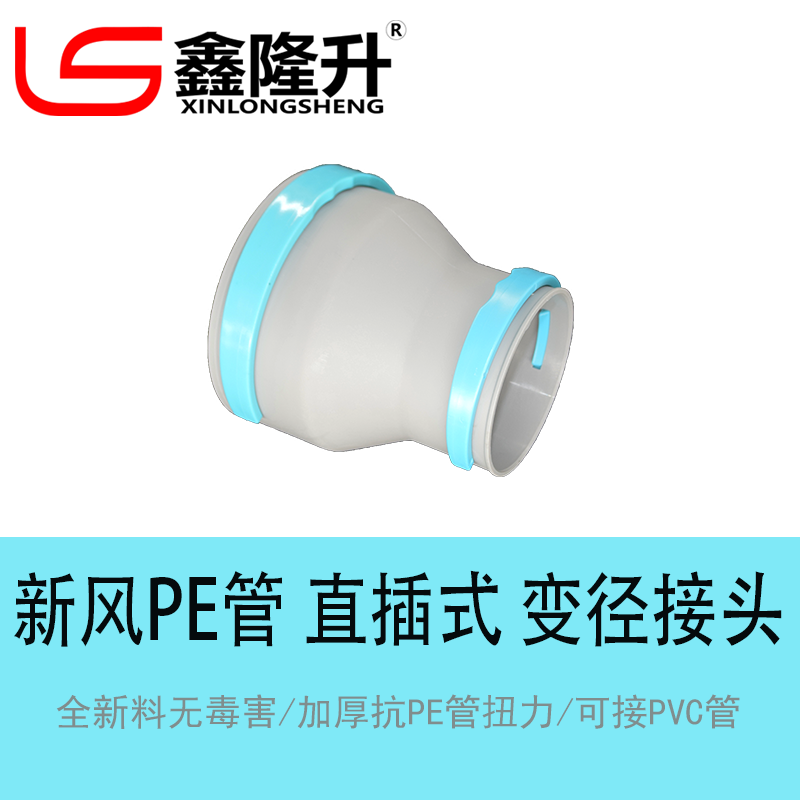 鑫隆升新风系统配件PE专用160/11