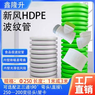 鑫隆升新风PE波纹管食品级250配件直接90弯头PVC三通管卡变径200