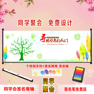 20 30周年同学聚会签名卷轴按手印加签名毕业年会签到处同学会S7