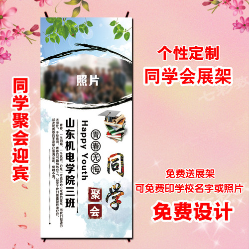 同学聚会迎宾海报制作生日校庆毕业同学会易拉宝x展架横幅定制K13