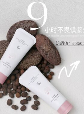 清透水感素颜防晒霜 spf50pa+++身体防晒霜防护阳光紫外线9小时！