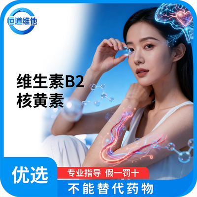 食品级维生素 B2 核黄素粉末 出口品质食品原料粉