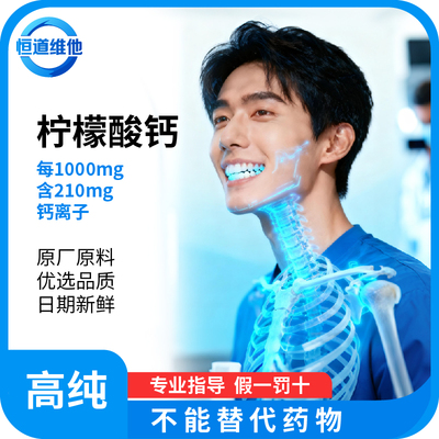 柠檬酸钙98%食品级高吸收补钙