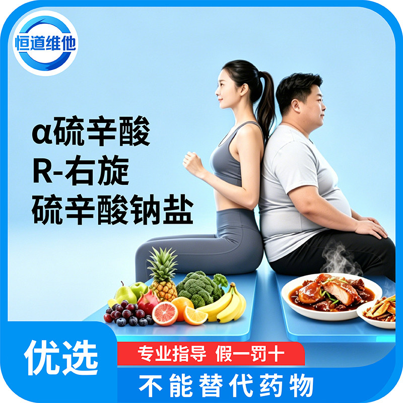 食品级 R 右旋硫辛酸钠 高活性硫辛酸衍生物纯粉 胶囊