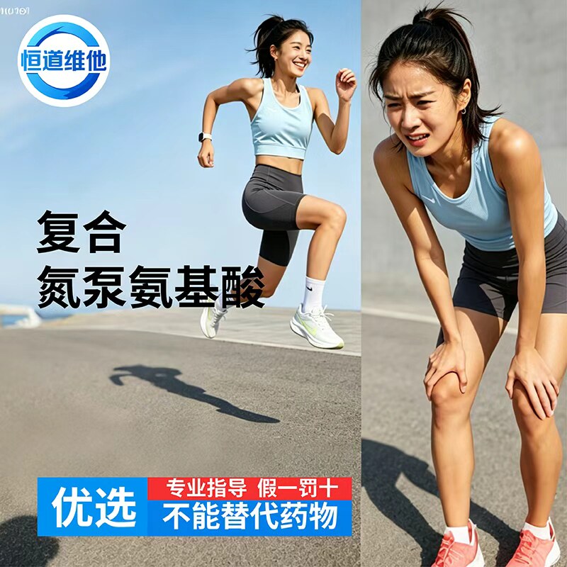 复合氨基酸氮泵健身运动训练肌肉爆发耐力人群日常营养粉