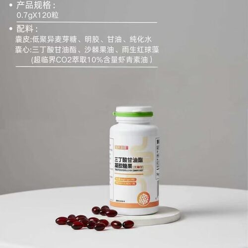 三丁酸甘油酯胶囊后生元益生元