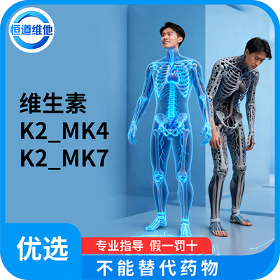 食品级维生素K2MK7MK4