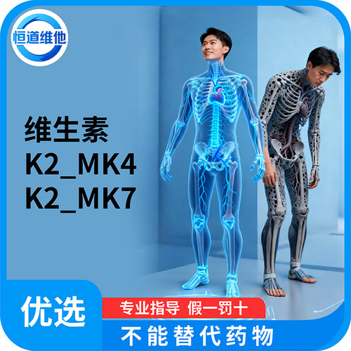 食品级维生素K2MK7MK4