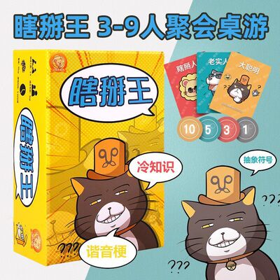 聚会毛线瞎掰王聊天说瞎话大赛