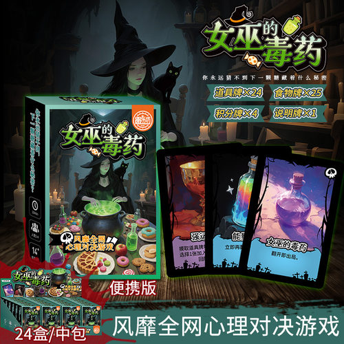 女巫的毒药聚会卡牌桌游